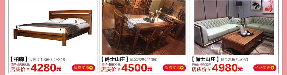 柏森,爵士山庄,香江家居广州大道中旗舰店,广州家具卖场,家具网上商城